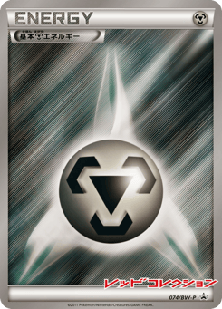 Metal Energy — Black & White Promos