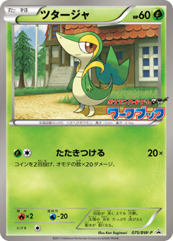 Snivy — Black & White Promos