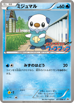 Oshawott BWP 077