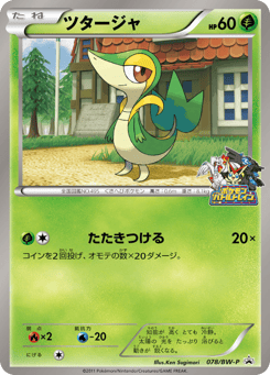 Snivy — Black & White Promos