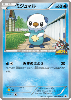 Oshawott — Black & White Promos