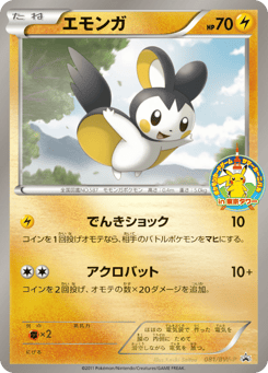 Emolga BWP 081