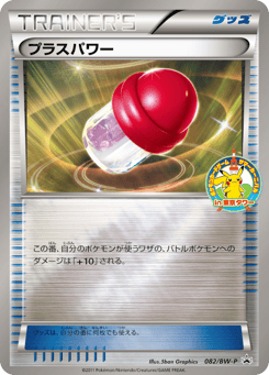 PlusPower — Black & White Promos