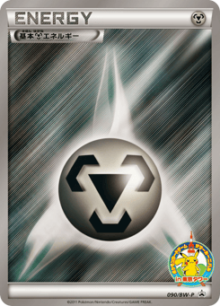 Metal Energy — Black & White Promos