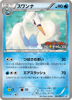 Swanna — Black & White Promos