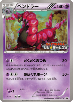 Scolipede — Black & White Promos