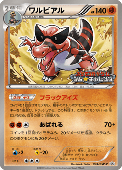 Krookodile — Black & White Promos