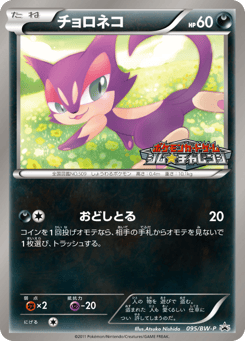 Purrloin BWP 095
