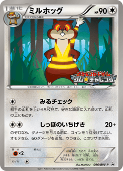 Watchog — Black & White Promos