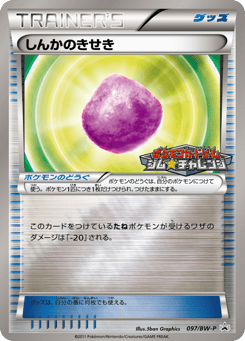 Eviolite — Black & White Promos