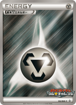 Metal Energy BWP 102
