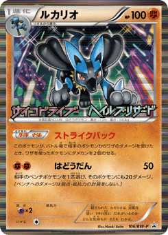 Lucario — Black & White Promos