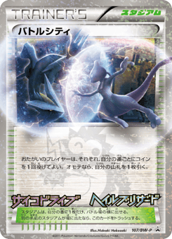 Battle City — Black & White Promos