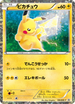 Pikachu — Black & White Promos