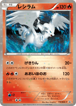 Reshiram BWP 110
