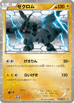 Zekrom — Black & White Promos