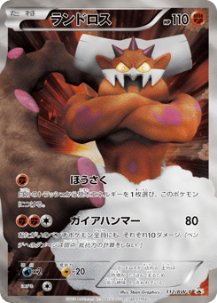 Landorus — Black & White Promos