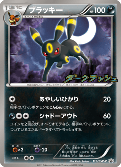 Umbreon — Black & White Promos
