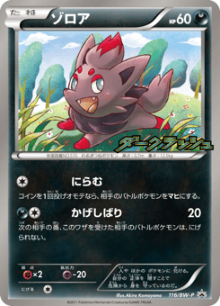 Zorua — Black & White Promos