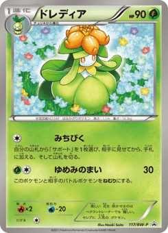 Lilligant — Black & White Promos