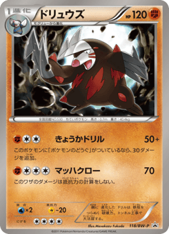 Excadrill — Black & White Promos