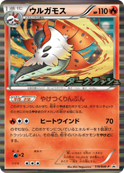 Volcarona — Black & White Promos