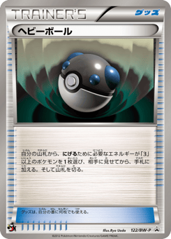 Heavy Ball — Black & White Promos