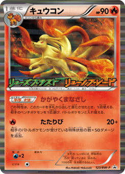 Ninetales — Black & White Promos