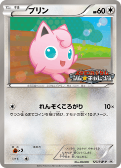 Jigglypuff BWP 127