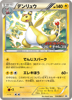 Ampharos BWP 134