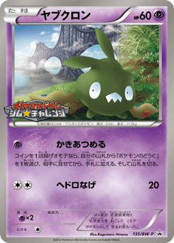Trubbish BWP 135