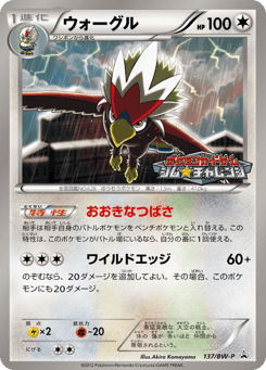 Braviary — Black & White Promos