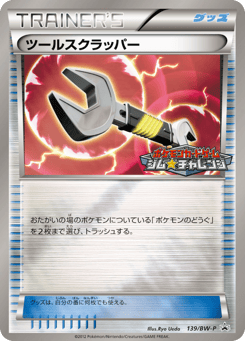 Tool Scrapper — Black & White Promos