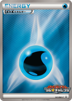 Water Energy BWP 141