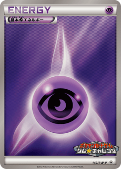 Psychic Energy BWP 142
