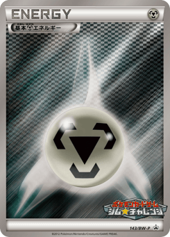 Metal Energy BWP 143