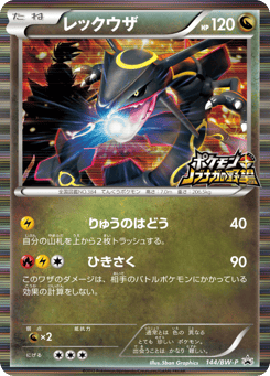 Rayquaza BWP 144