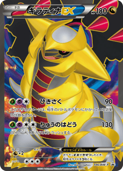 Giratina-EX — Black & White Promos