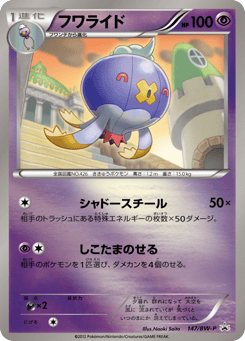 Drifblim — Black & White Promos