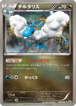 Altaria — Black & White Promos
