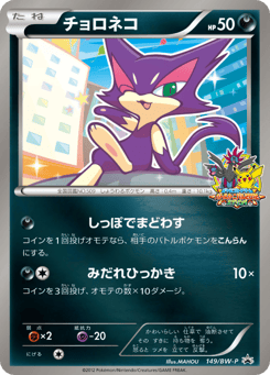 Purrloin BWP 149