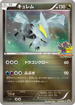 Kyurem — Black & White Promos