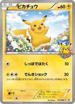 Pikachu BWP 151