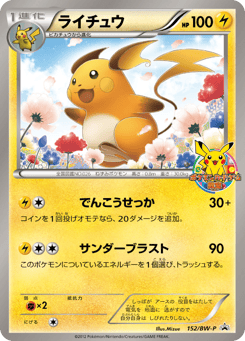 Raichu — Black & White Promos