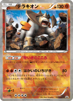 Terrakion — Black & White Promos