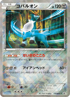 Cobalion — Black & White Promos