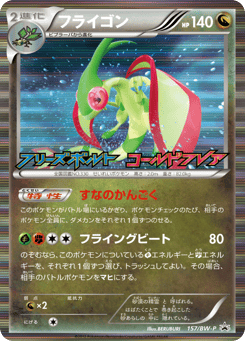 Flygon — Black & White Promos