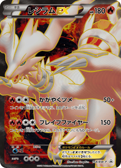 Reshiram-EX — Black & White Promos