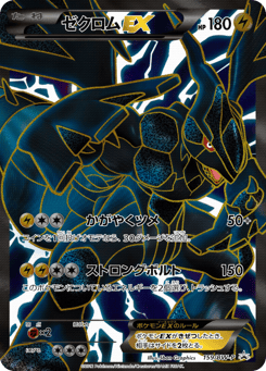 Zekrom-EX — Black & White Promos