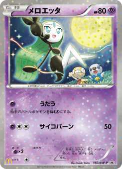 Meloetta — Black & White Promos
